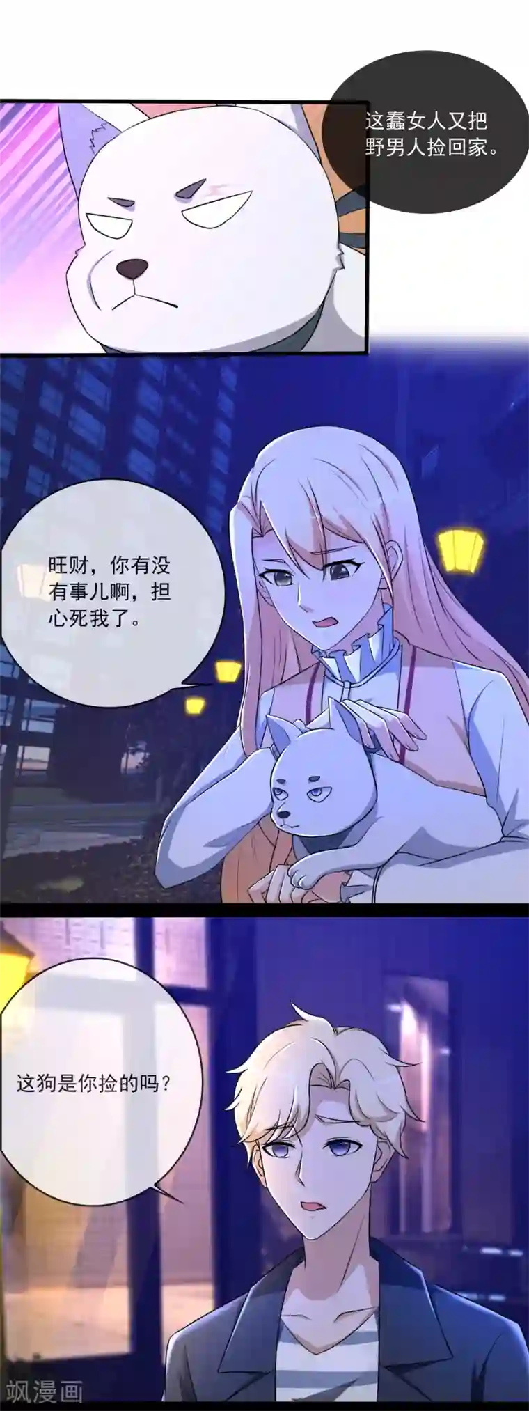 金主大人的锦鲤女孩第83话 心机狗