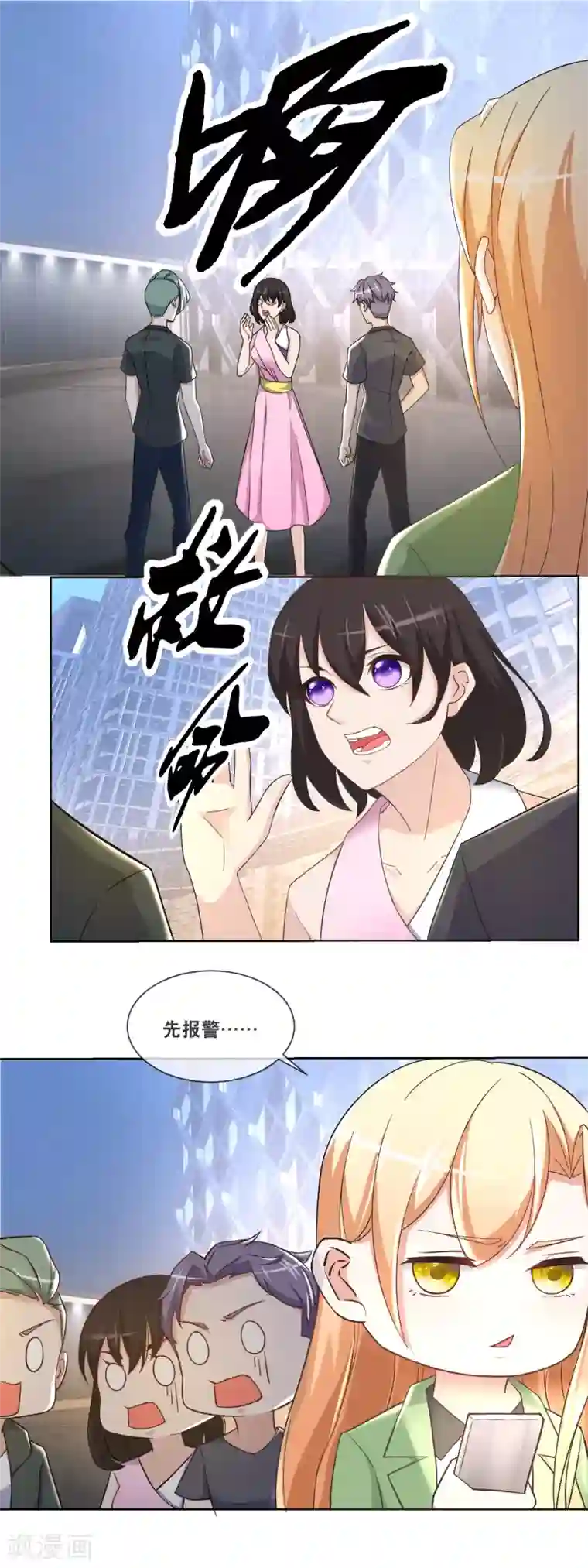 金主大人的锦鲤女孩第84话 绑架风波