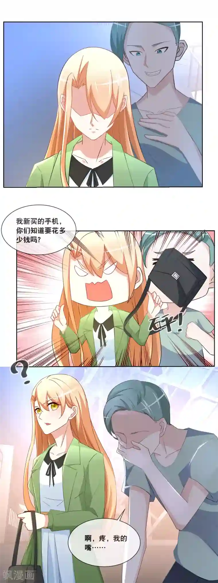 金主大人的锦鲤女孩第84话 绑架风波