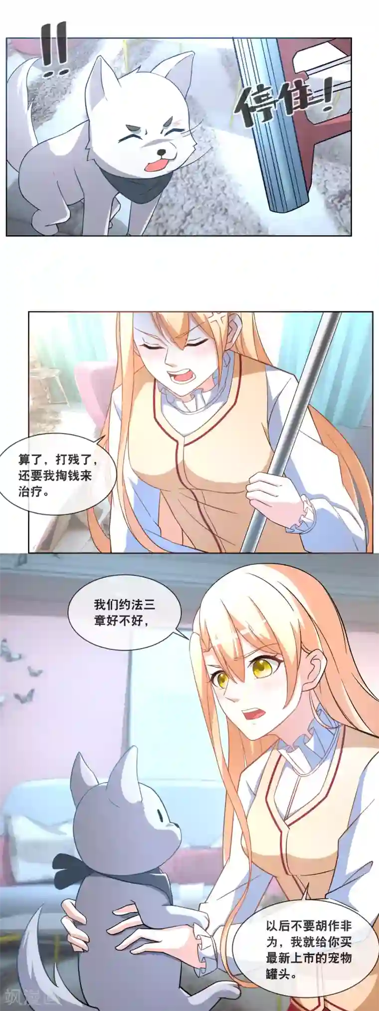 金主大人的锦鲤女孩第84话 绑架风波