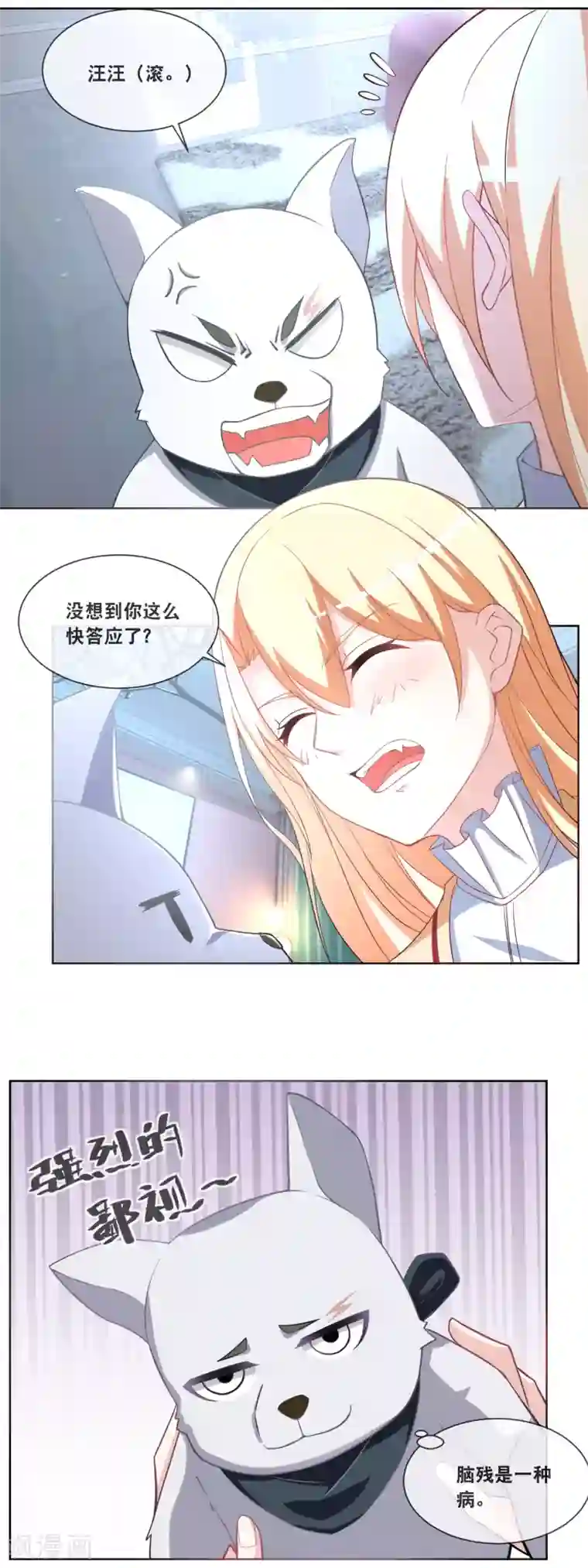 金主大人的锦鲤女孩第84话 绑架风波