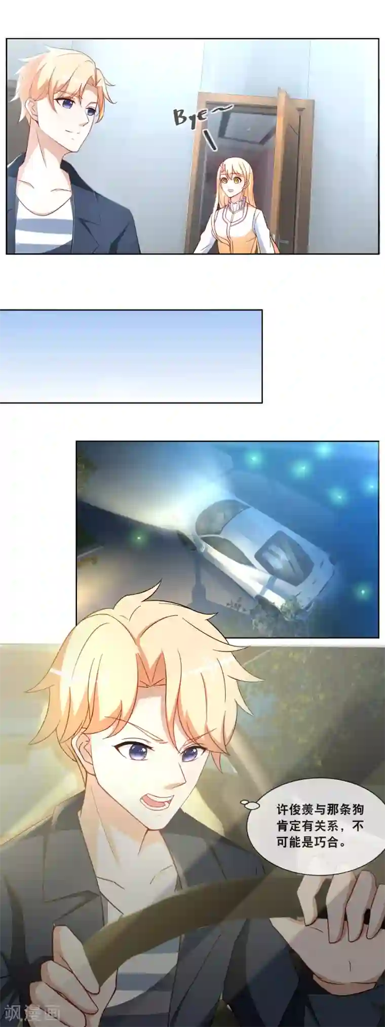 金主大人的锦鲤女孩第84话 绑架风波