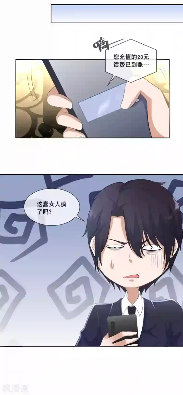 金主大人的锦鲤女孩第86话 拖黑拖黑拖黑