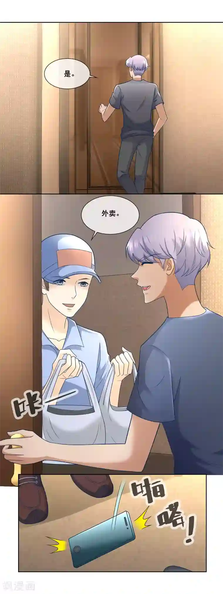 金主大人的锦鲤女孩第86话 拖黑拖黑拖黑