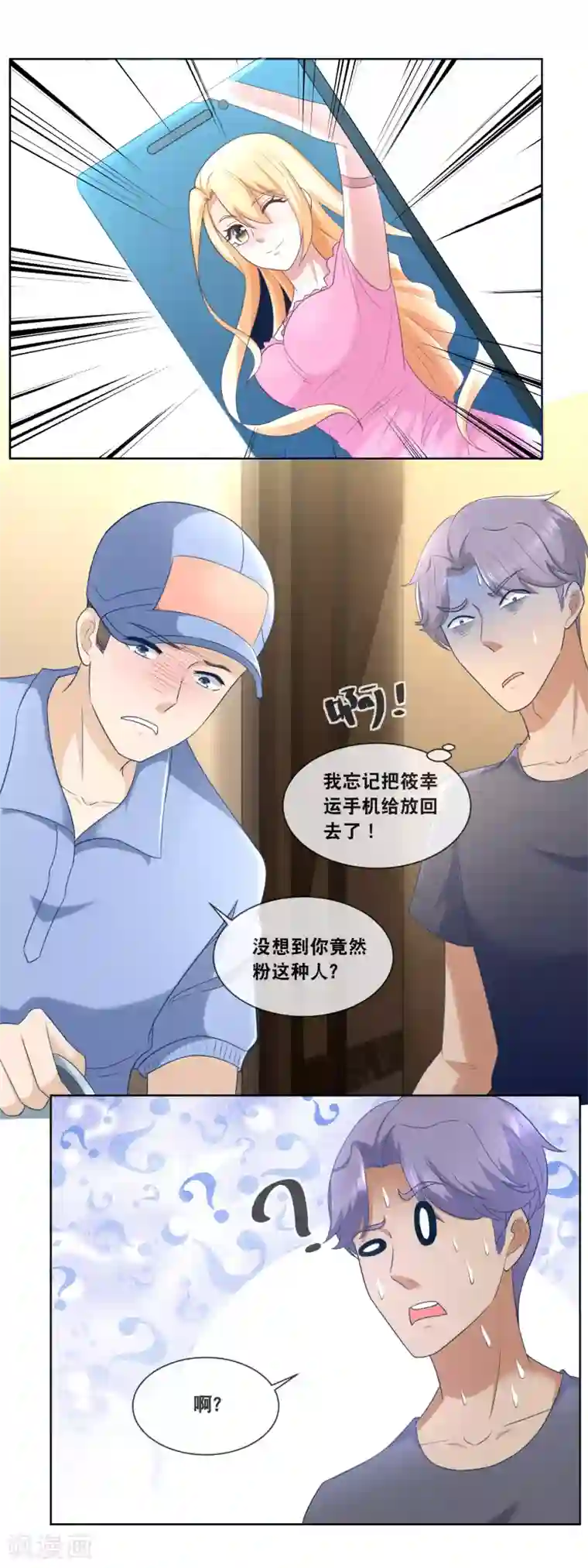 金主大人的锦鲤女孩第86话 拖黑拖黑拖黑