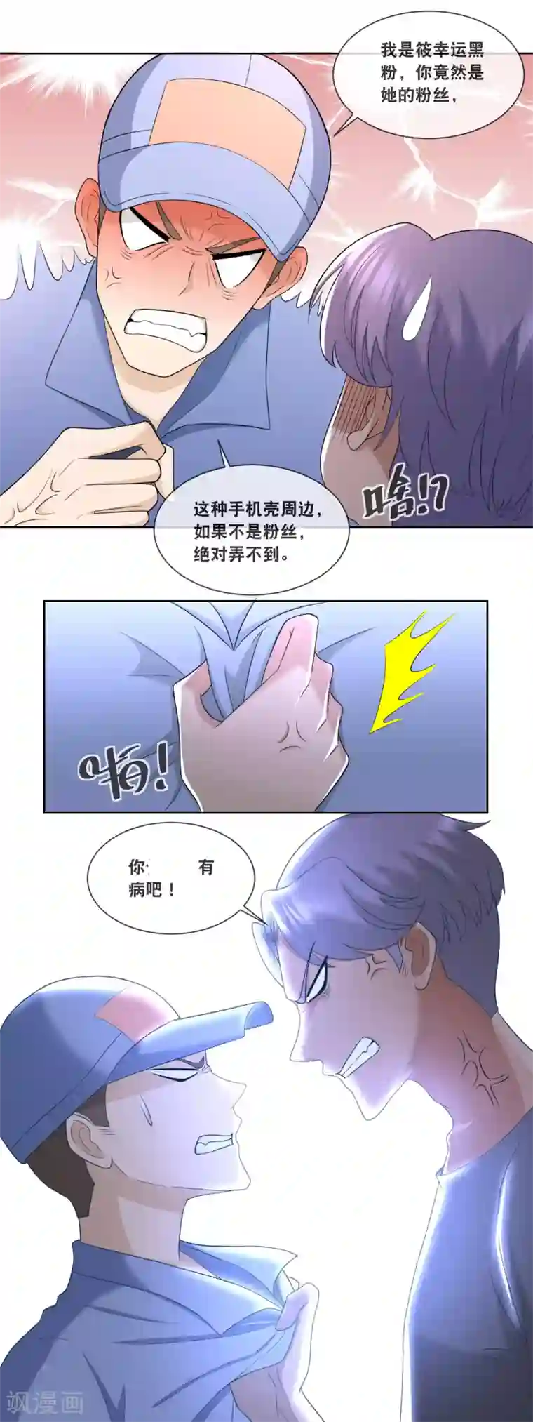 金主大人的锦鲤女孩第86话 拖黑拖黑拖黑