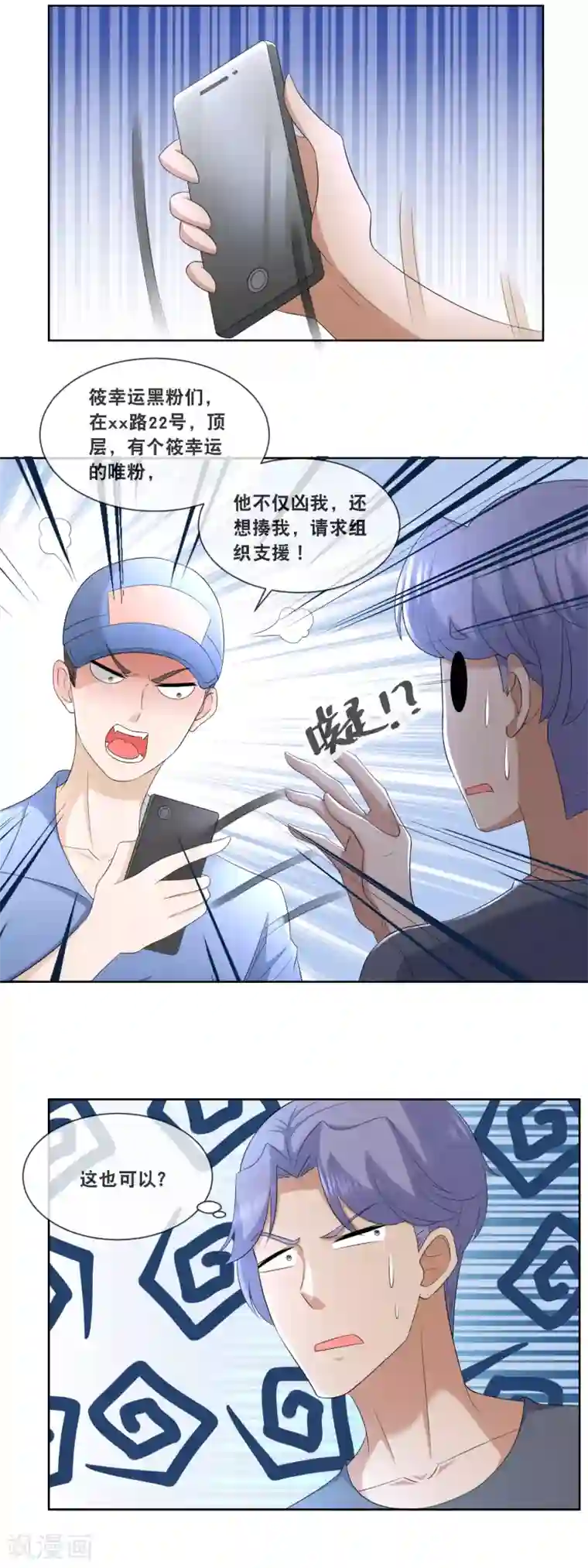 金主大人的锦鲤女孩第86话 拖黑拖黑拖黑