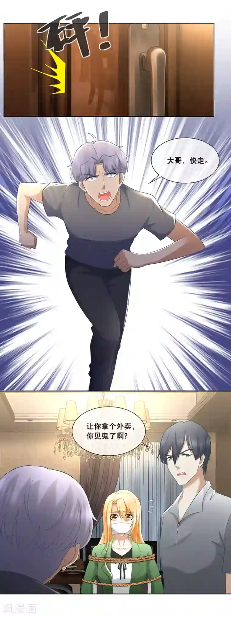 金主大人的锦鲤女孩第86话 拖黑拖黑拖黑