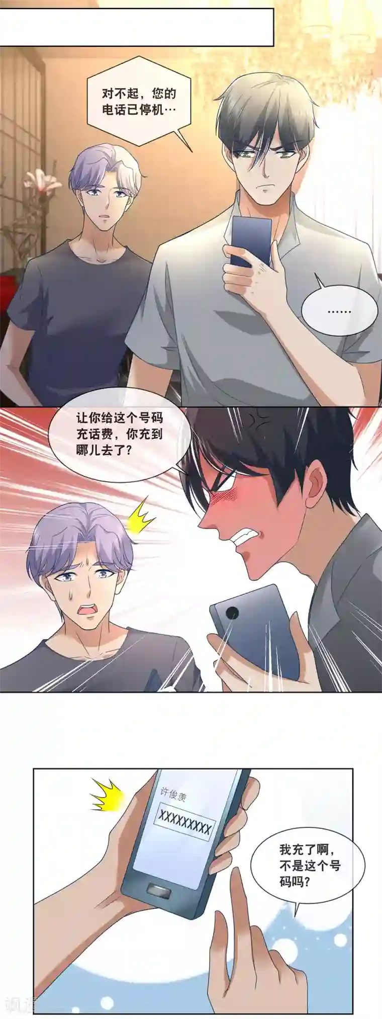 金主大人的锦鲤女孩第86话 拖黑拖黑拖黑