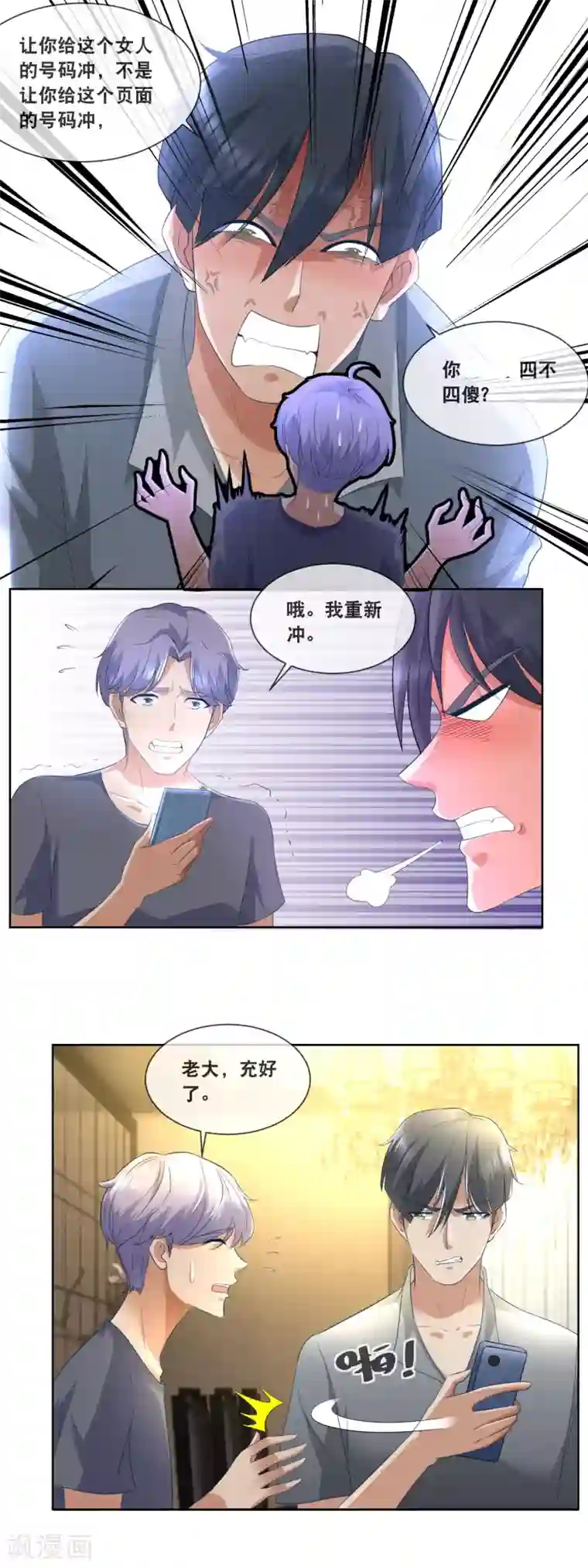 金主大人的锦鲤女孩第86话 拖黑拖黑拖黑