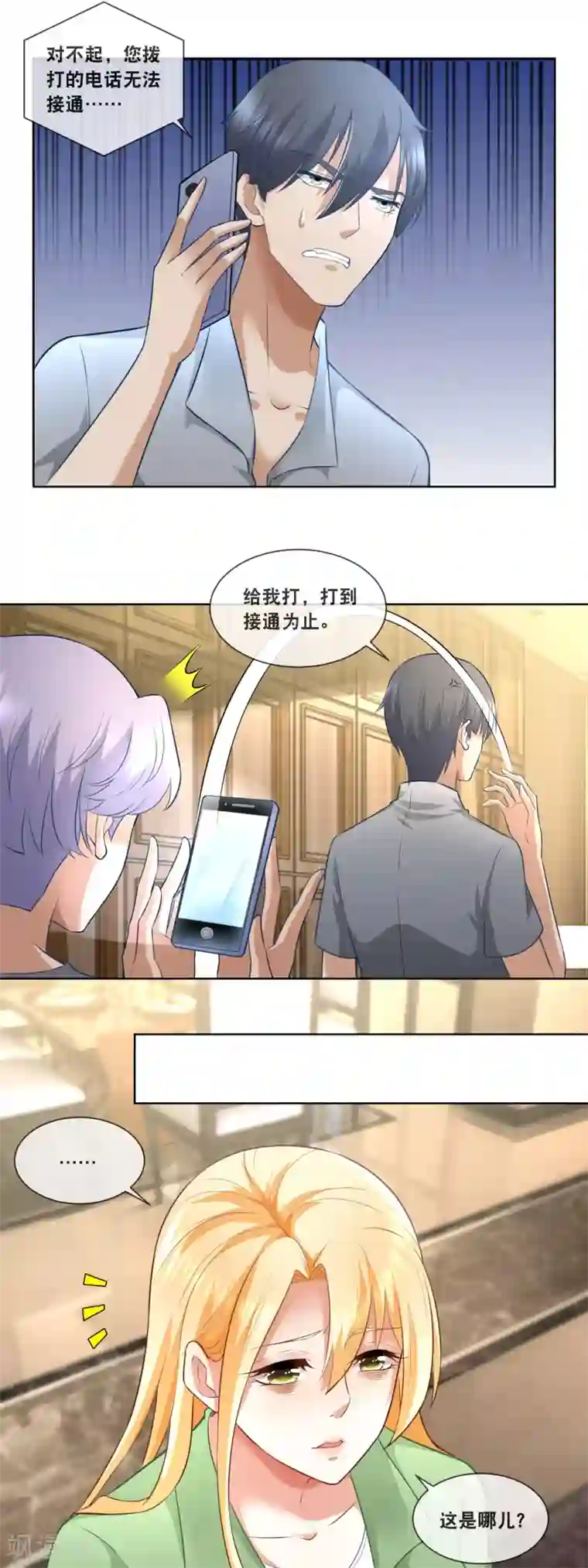 金主大人的锦鲤女孩第86话 拖黑拖黑拖黑