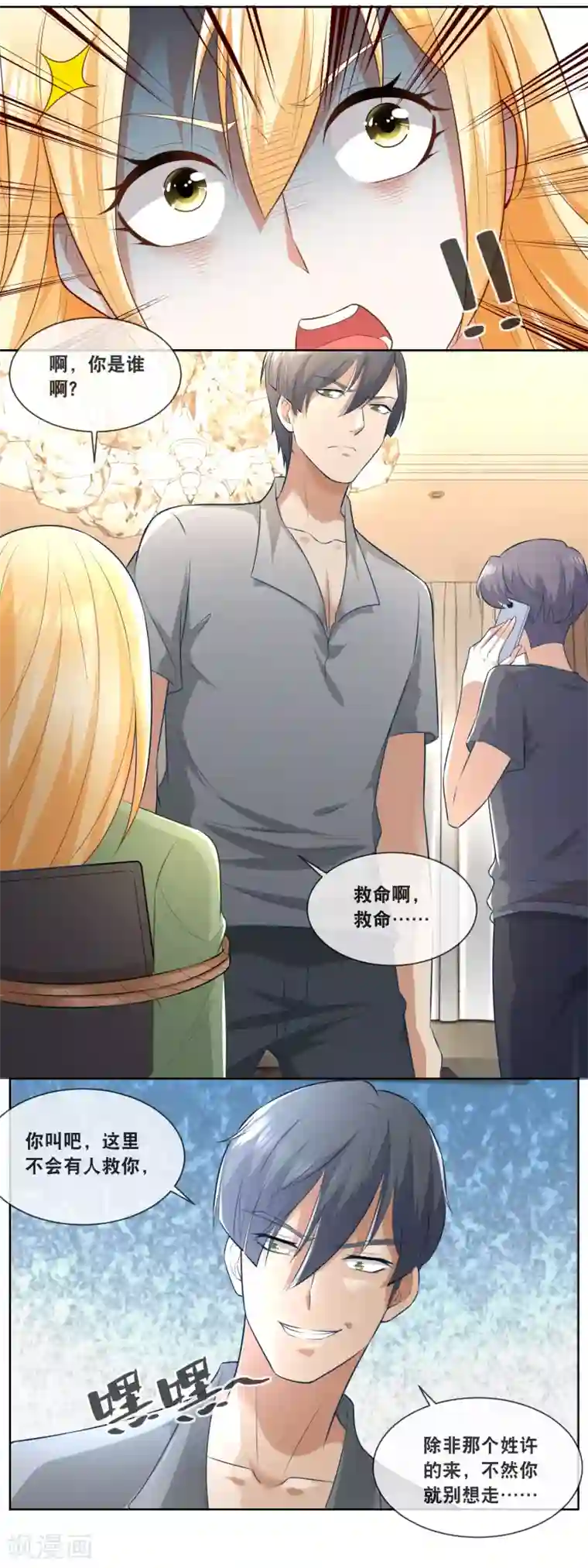 金主大人的锦鲤女孩第86话 拖黑拖黑拖黑