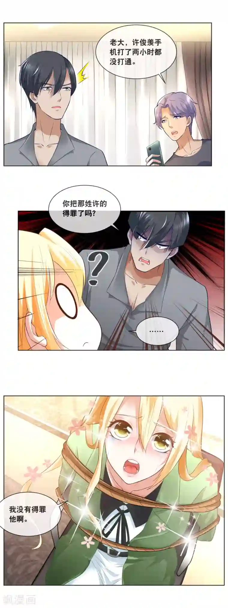 金主大人的锦鲤女孩第86话 拖黑拖黑拖黑