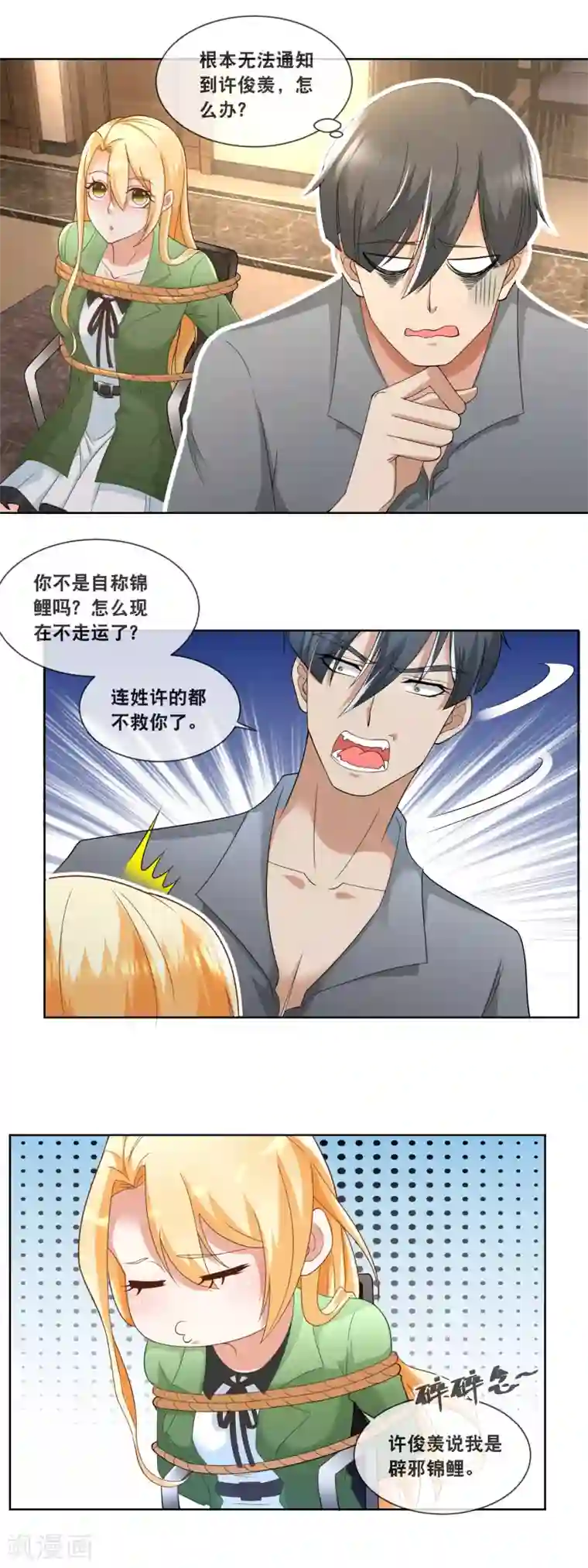 金主大人的锦鲤女孩第86话 拖黑拖黑拖黑