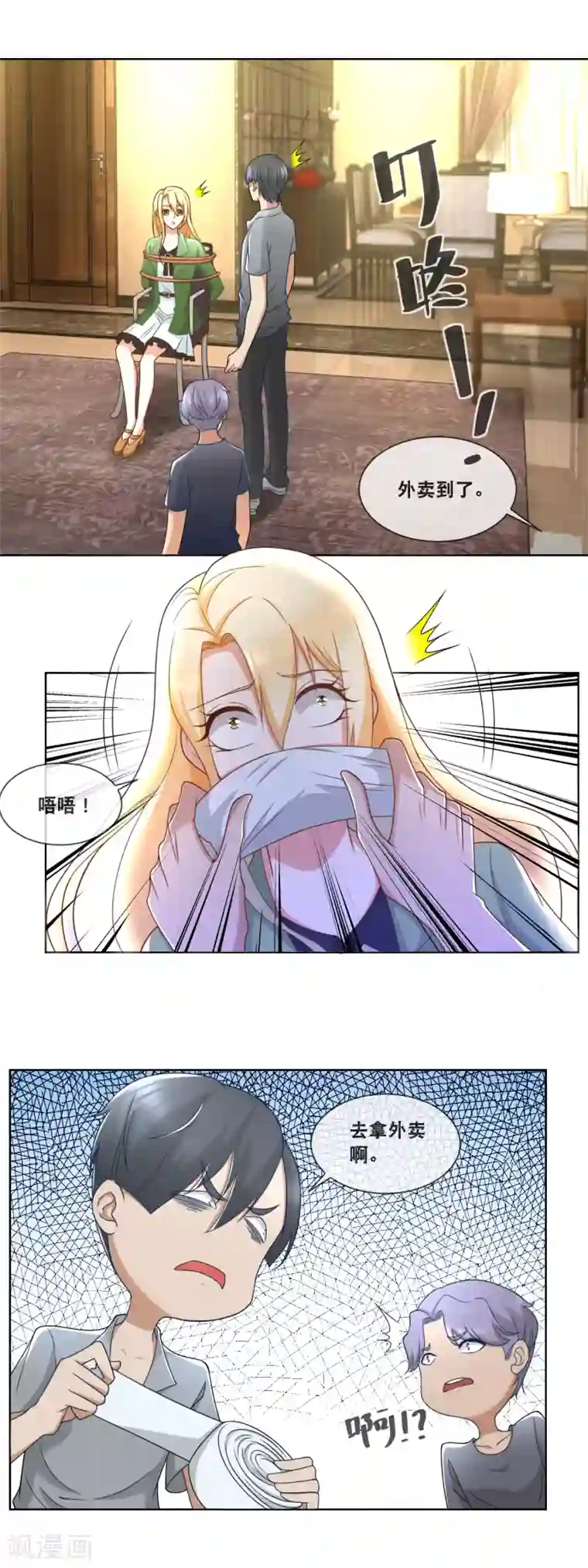 金主大人的锦鲤女孩第86话 拖黑拖黑拖黑