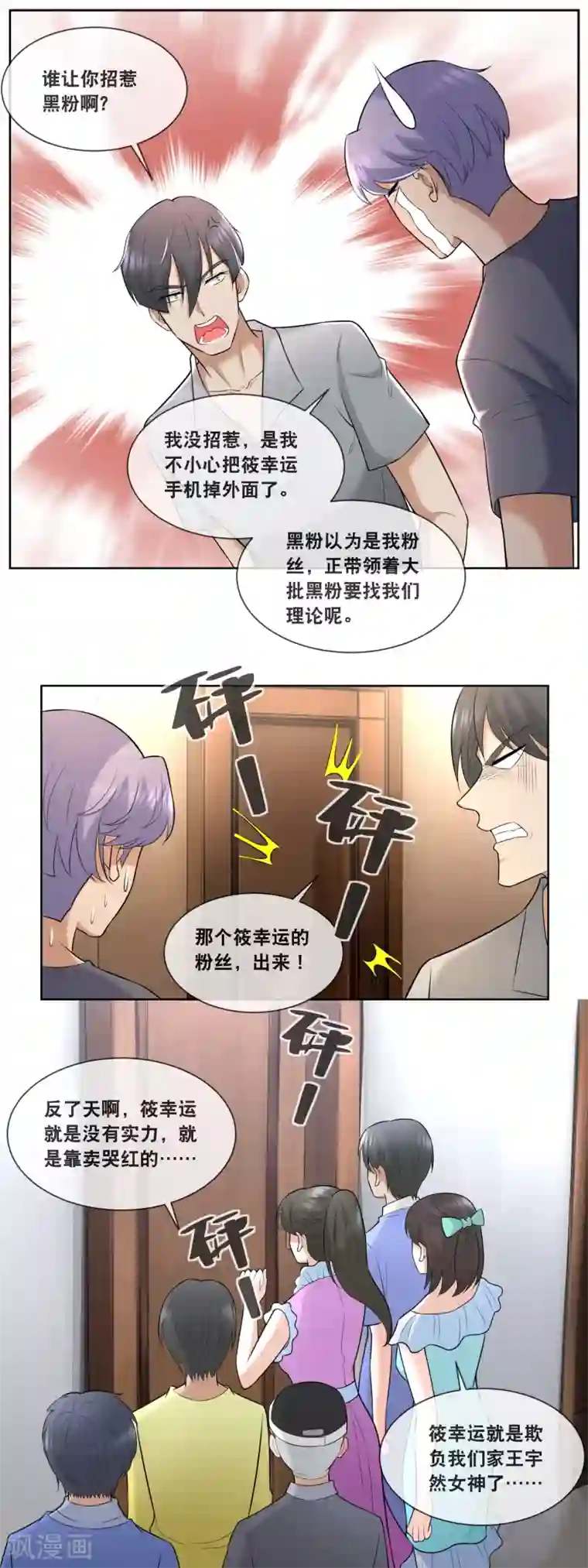 金主大人的锦鲤女孩第87话 这蠢女人不会是看上我了吧