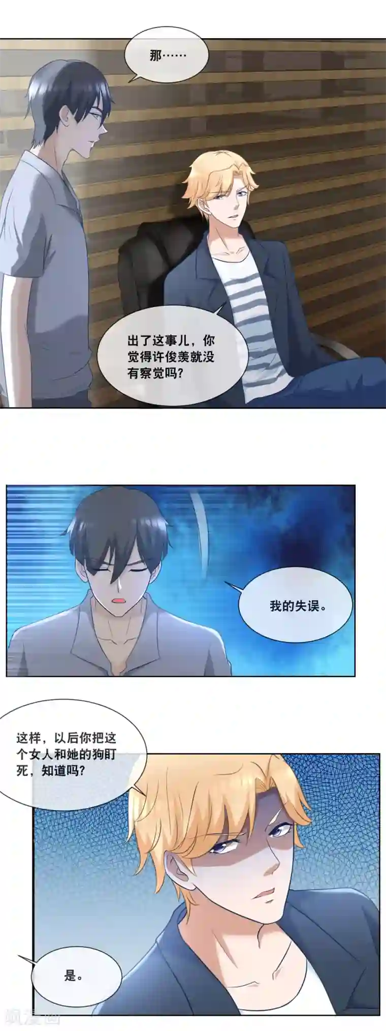 金主大人的锦鲤女孩第87话 这蠢女人不会是看上我了吧