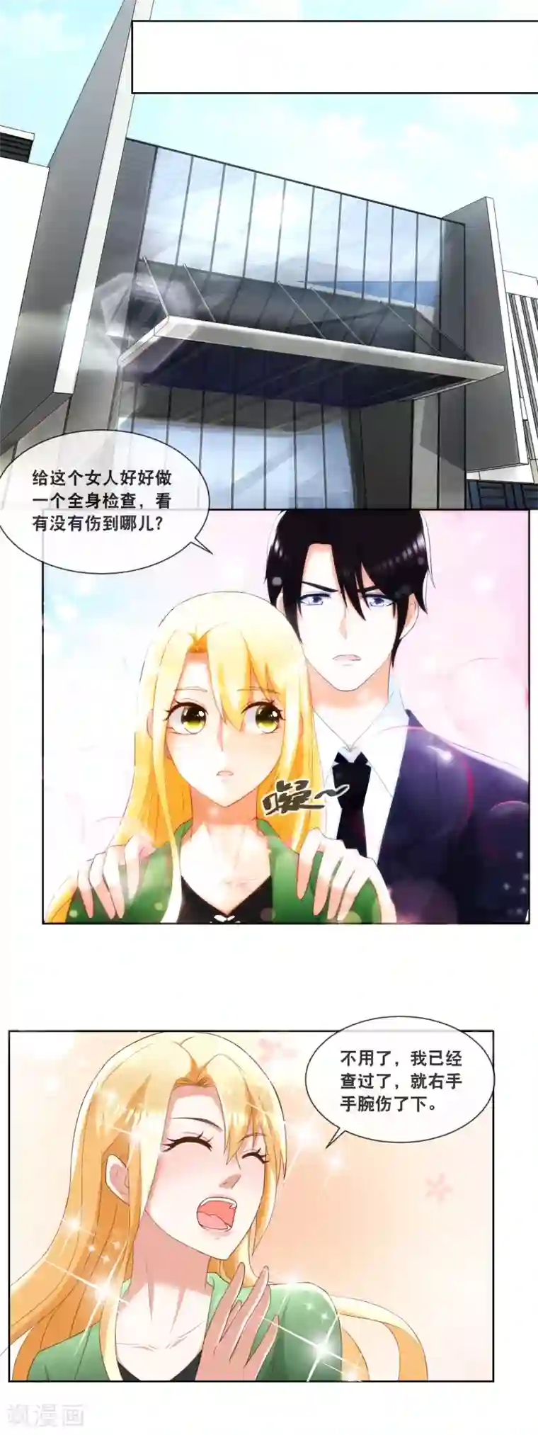 金主大人的锦鲤女孩第87话 这蠢女人不会是看上我了吧