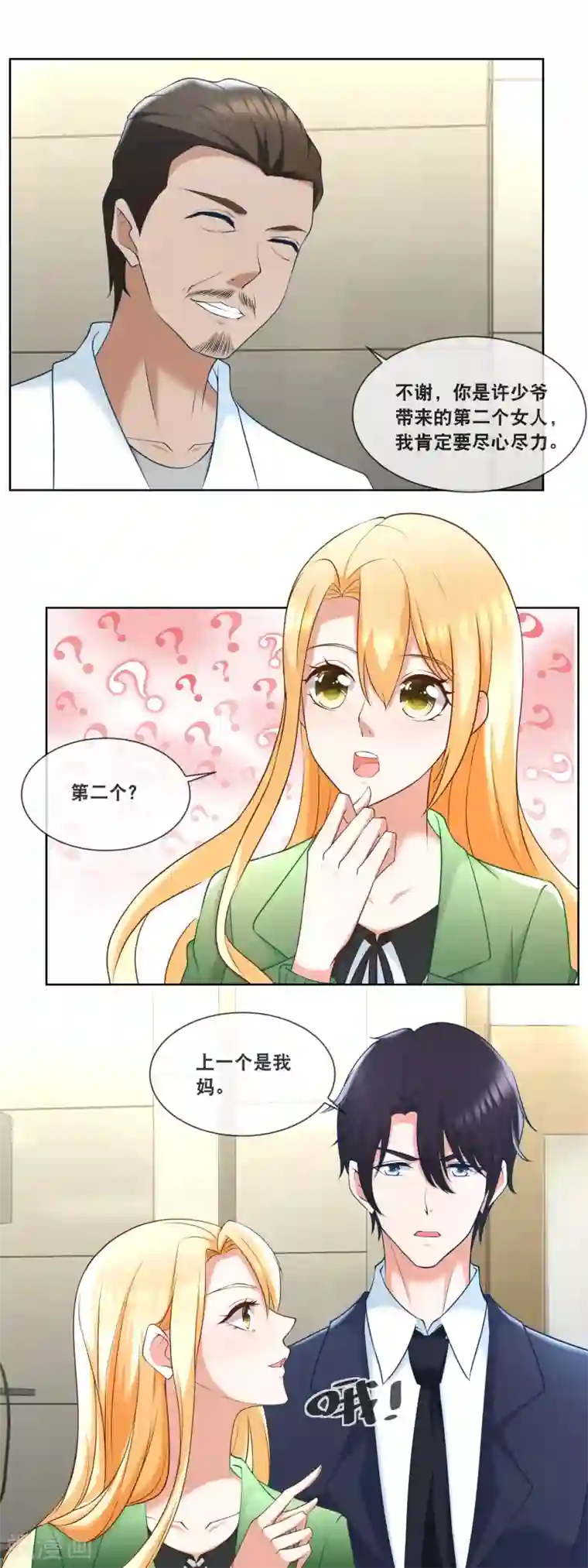 金主大人的锦鲤女孩第87话 这蠢女人不会是看上我了吧