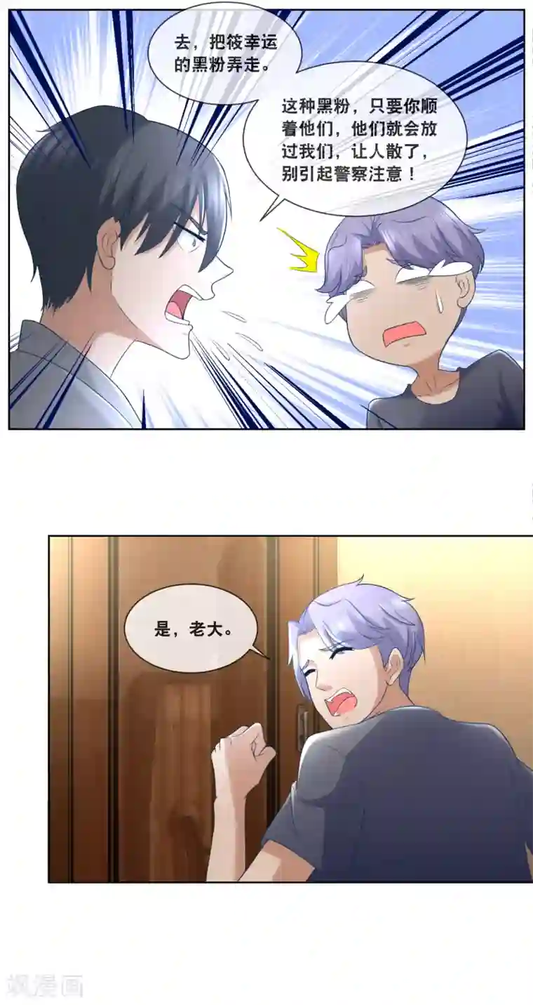 金主大人的锦鲤女孩第87话 这蠢女人不会是看上我了吧