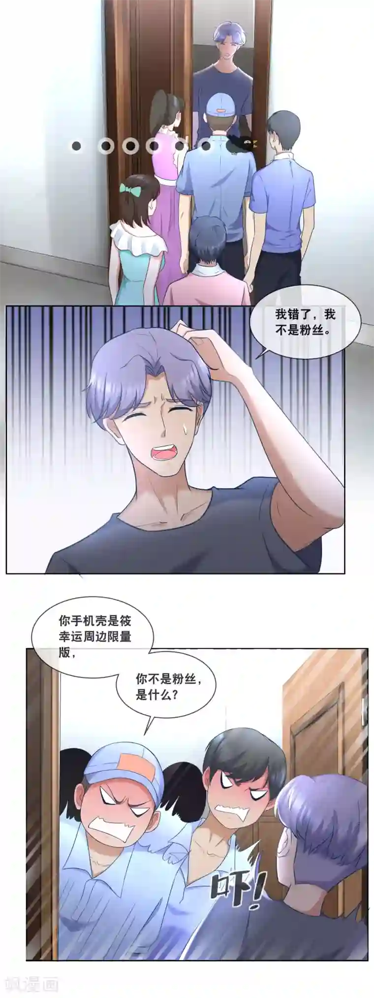 金主大人的锦鲤女孩第87话 这蠢女人不会是看上我了吧