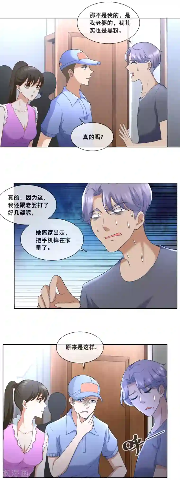 金主大人的锦鲤女孩第87话 这蠢女人不会是看上我了吧