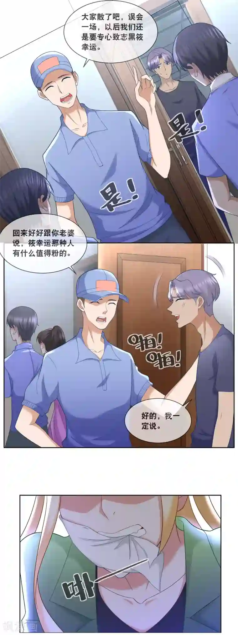 金主大人的锦鲤女孩第87话 这蠢女人不会是看上我了吧