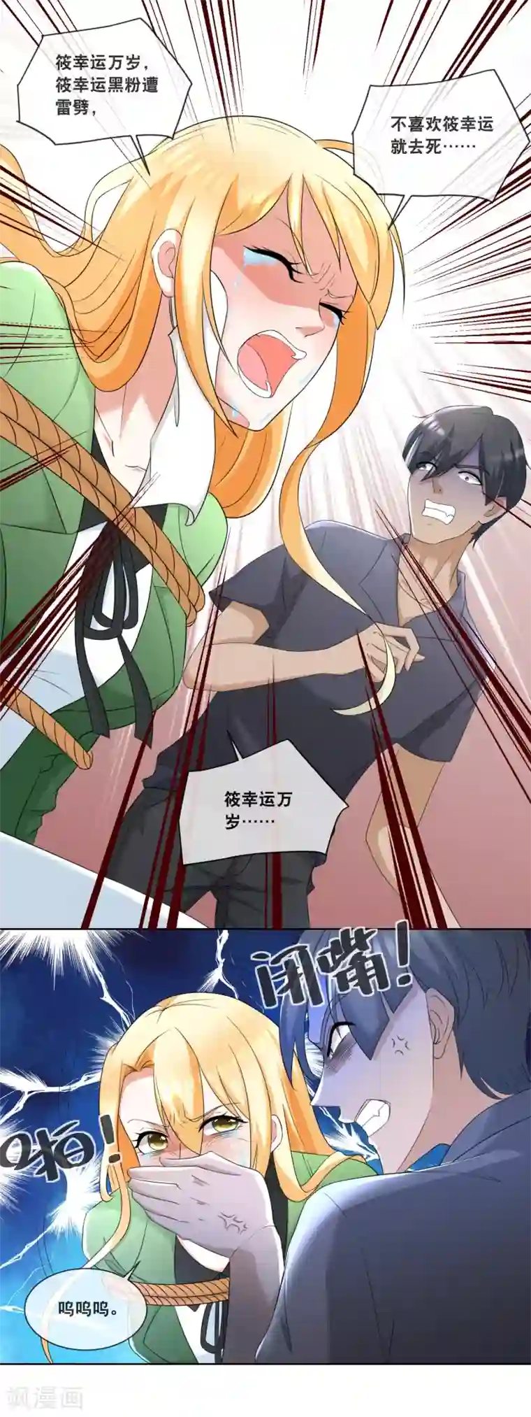 金主大人的锦鲤女孩第87话 这蠢女人不会是看上我了吧