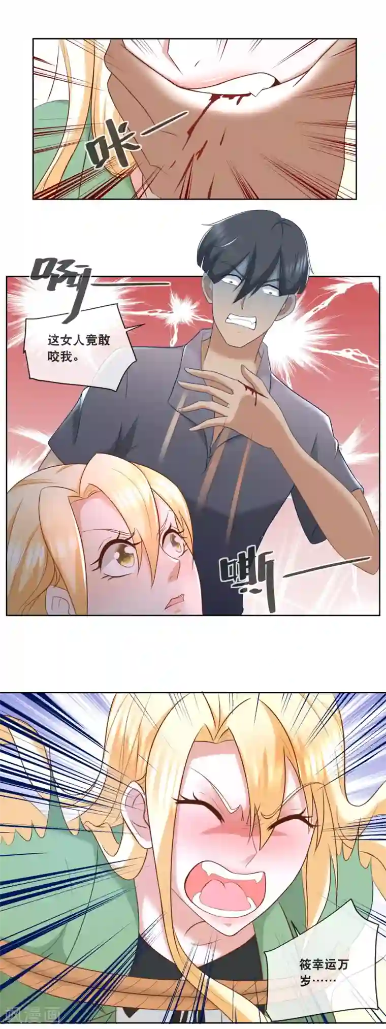 金主大人的锦鲤女孩第87话 这蠢女人不会是看上我了吧