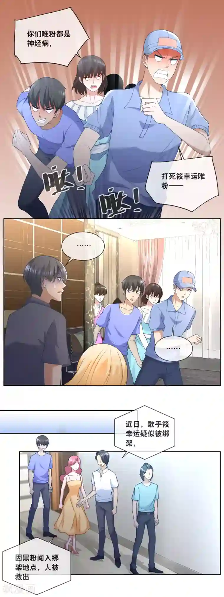 金主大人的锦鲤女孩第87话 这蠢女人不会是看上我了吧