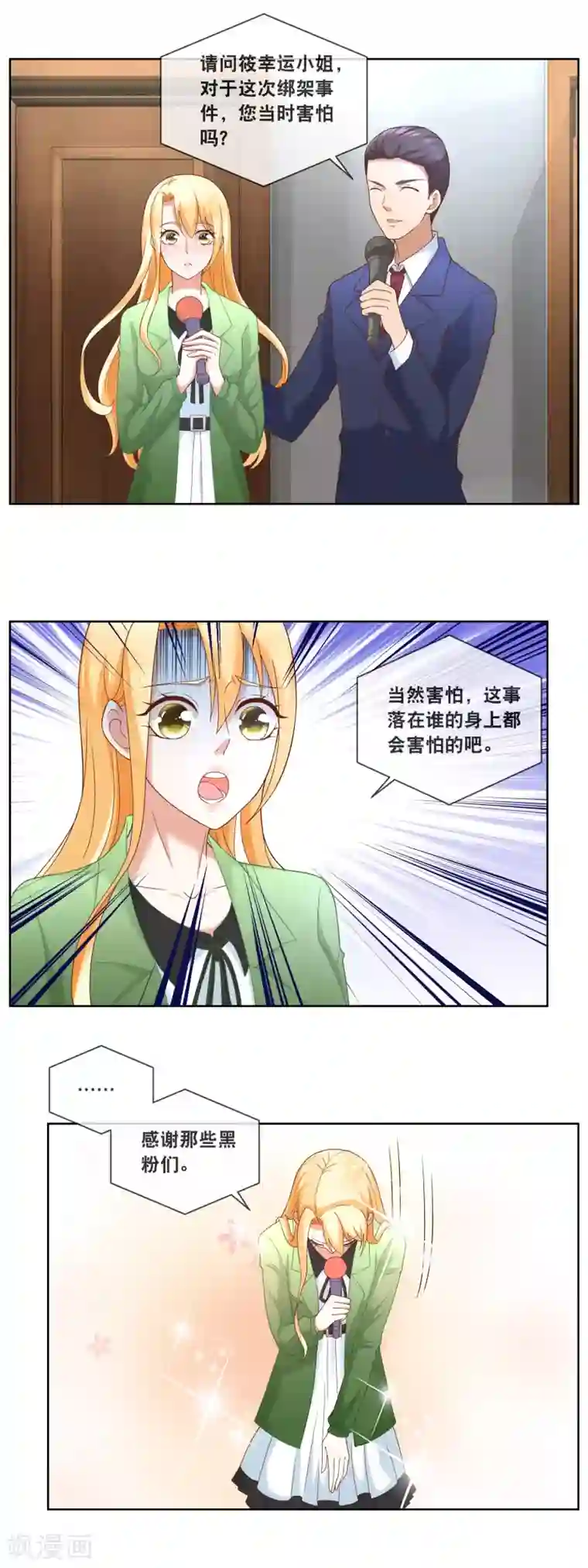 金主大人的锦鲤女孩第87话 这蠢女人不会是看上我了吧