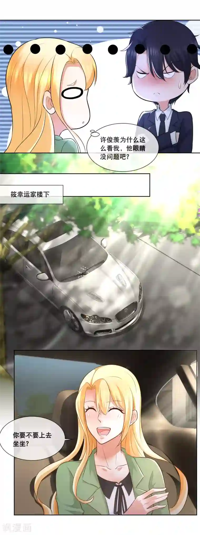 金主大人的锦鲤女孩第88话 总裁脑子有坑