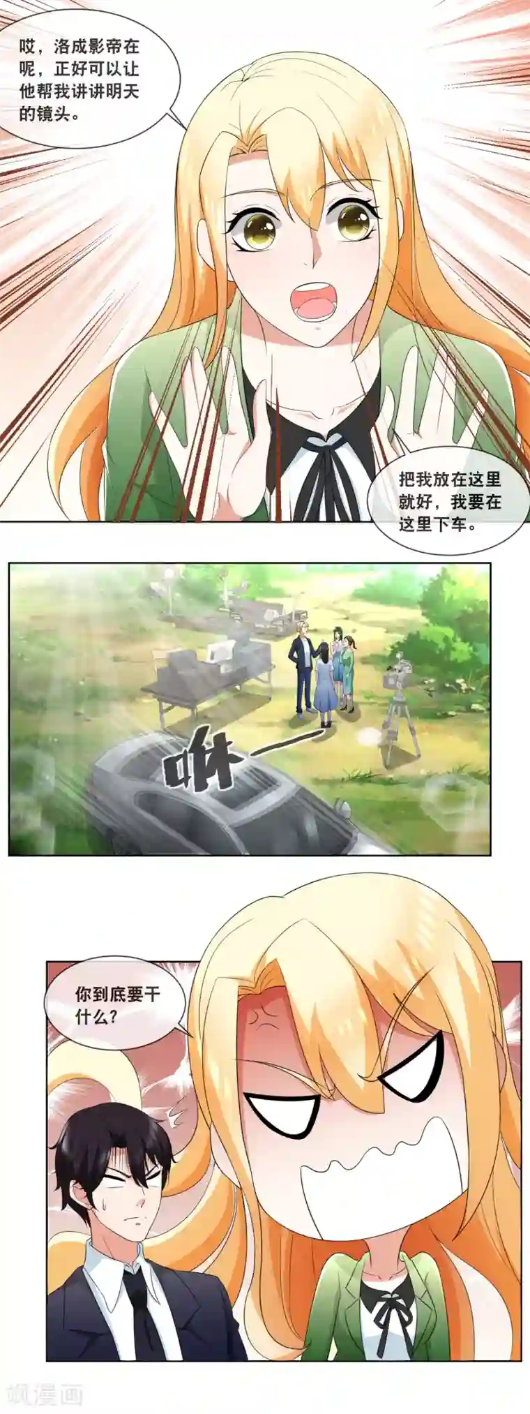 金主大人的锦鲤女孩第88话 总裁脑子有坑