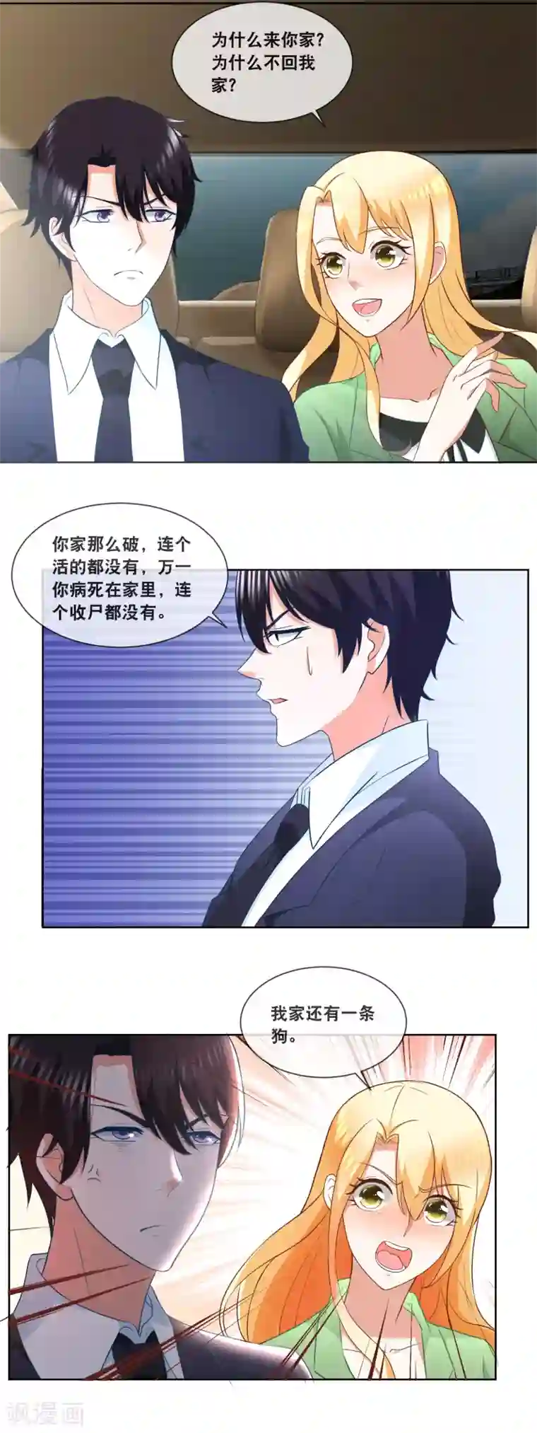 金主大人的锦鲤女孩第88话 总裁脑子有坑