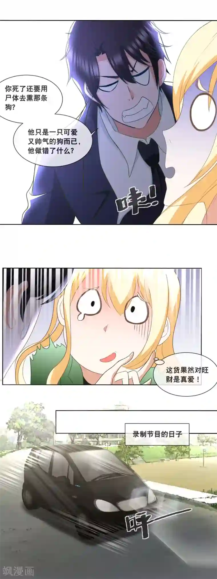 金主大人的锦鲤女孩第88话 总裁脑子有坑