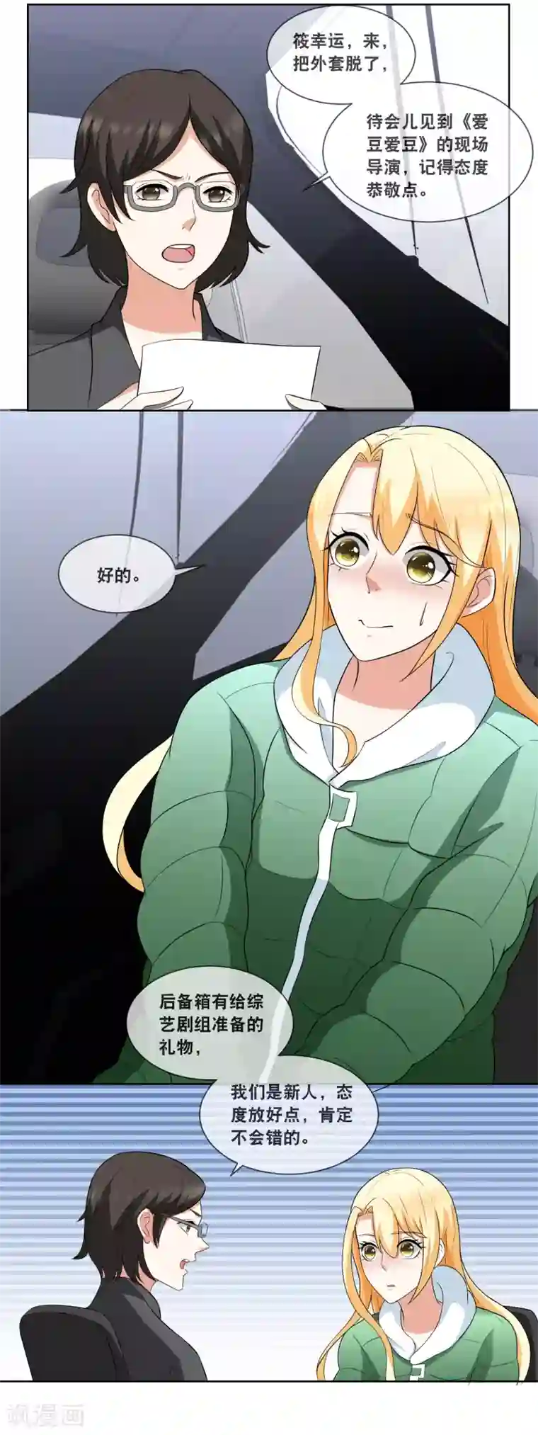 金主大人的锦鲤女孩第88话 总裁脑子有坑