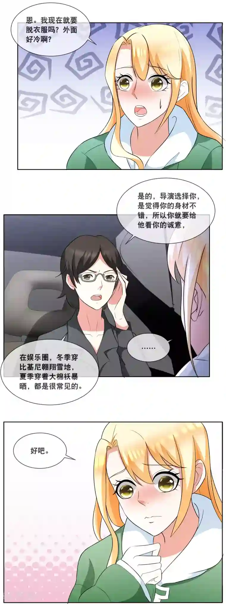 金主大人的锦鲤女孩第88话 总裁脑子有坑