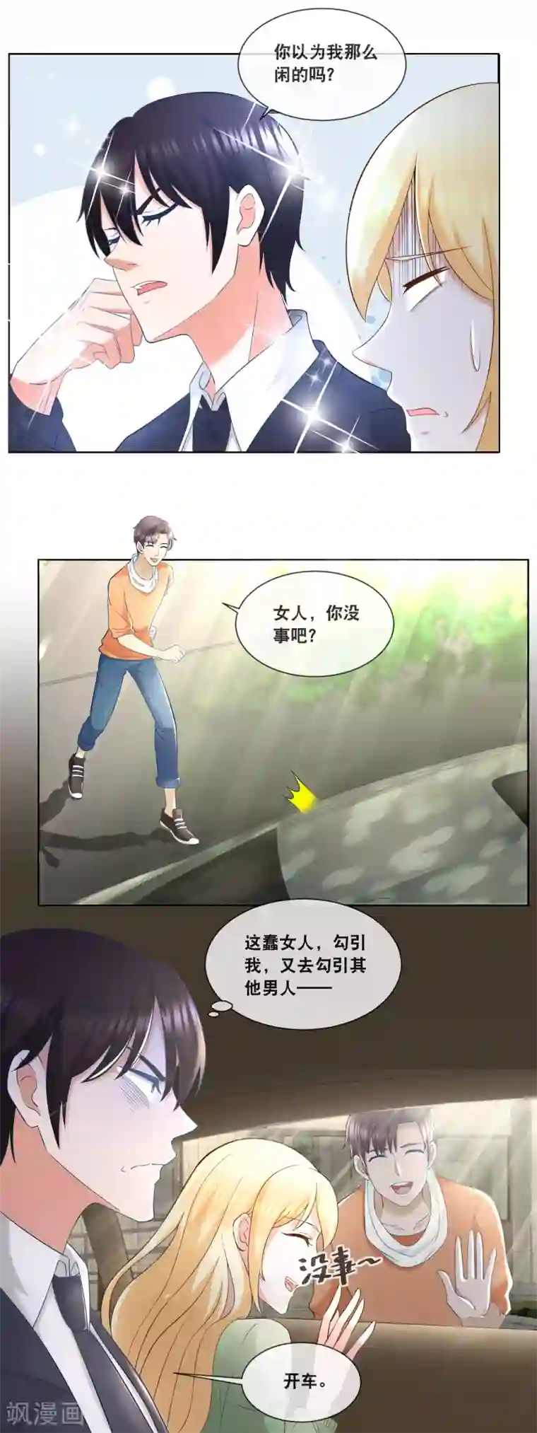 金主大人的锦鲤女孩第88话 总裁脑子有坑