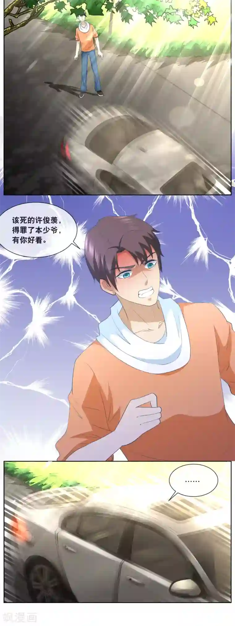 金主大人的锦鲤女孩第88话 总裁脑子有坑