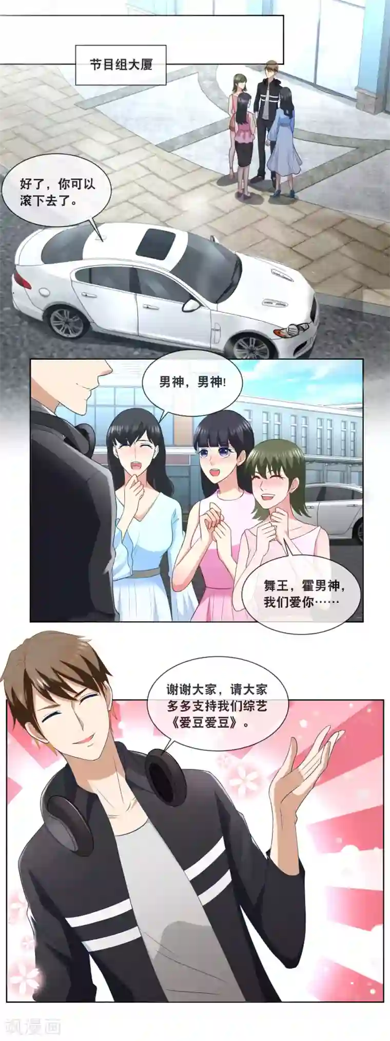 金主大人的锦鲤女孩第88话 总裁脑子有坑