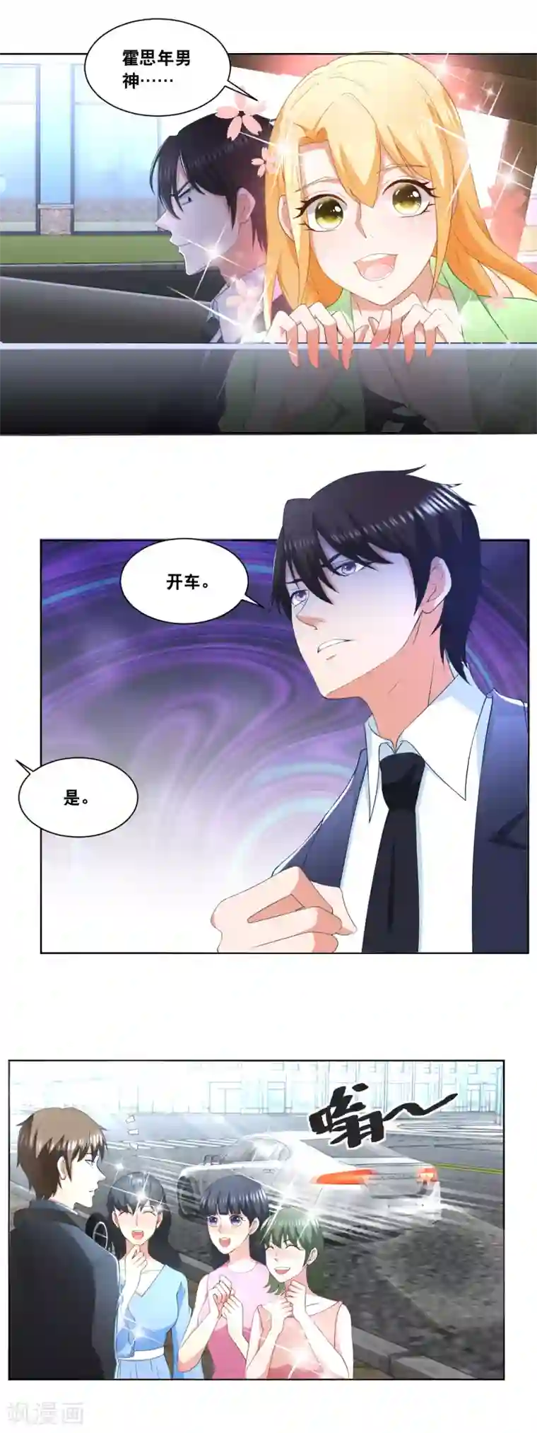 金主大人的锦鲤女孩第88话 总裁脑子有坑