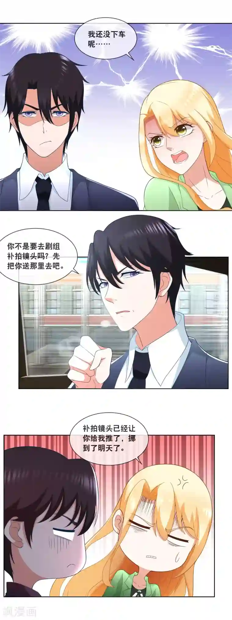 金主大人的锦鲤女孩第88话 总裁脑子有坑