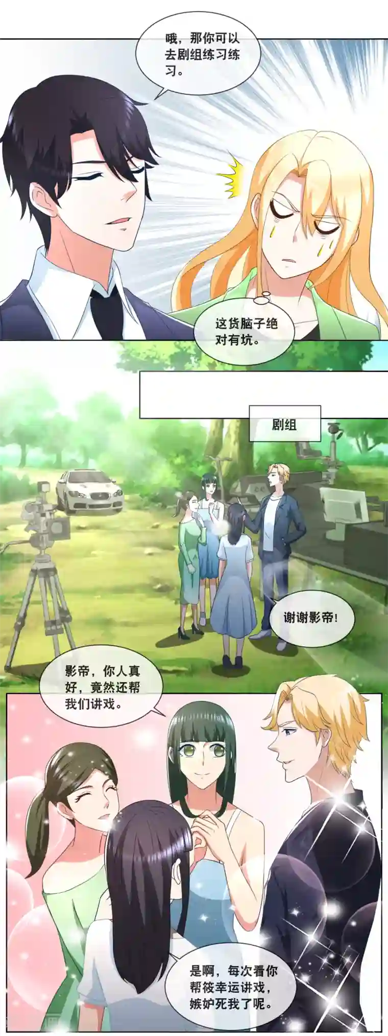 金主大人的锦鲤女孩第88话 总裁脑子有坑