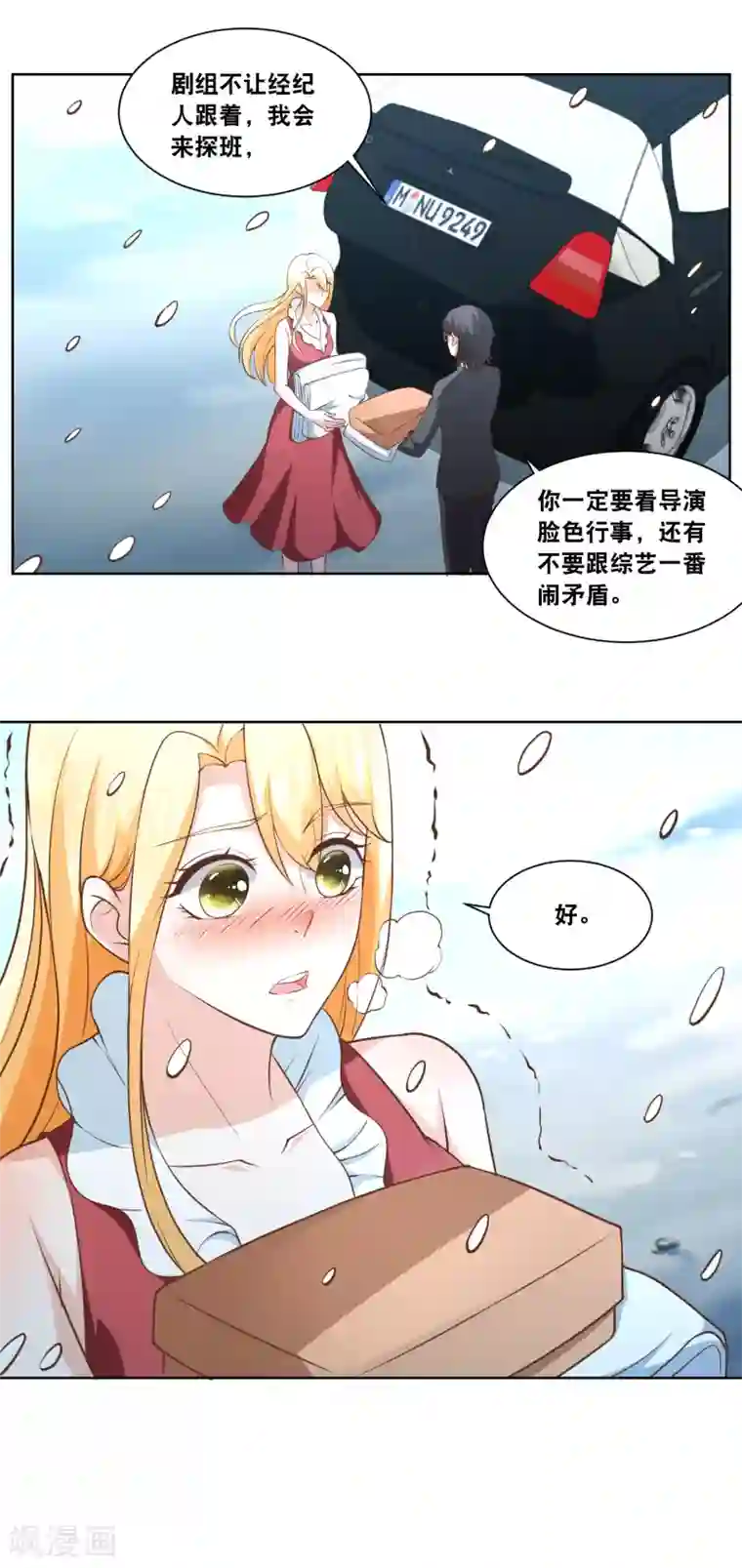 金主大人的锦鲤女孩第89话 进综艺剧组