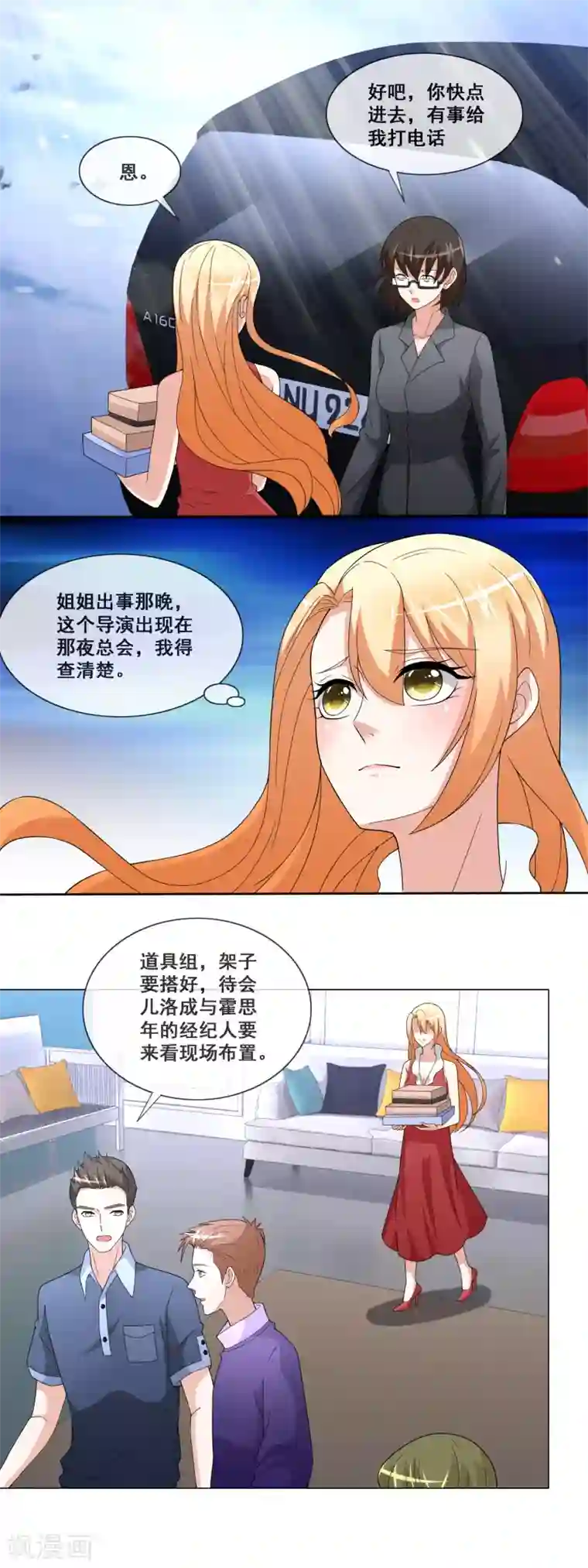 金主大人的锦鲤女孩第89话 进综艺剧组