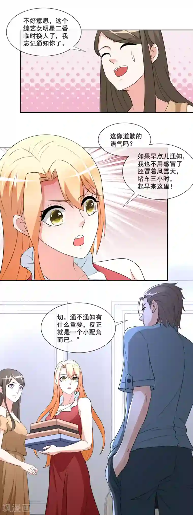 金主大人的锦鲤女孩第89话 进综艺剧组