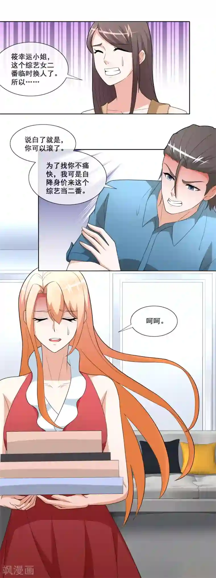 金主大人的锦鲤女孩第89话 进综艺剧组