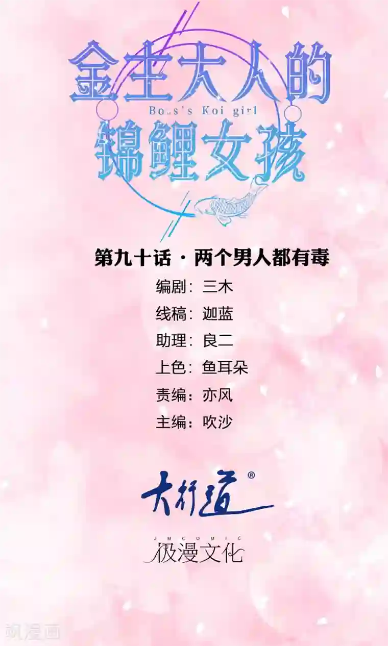 金主大人的锦鲤女孩最终话 两个男人都有毒