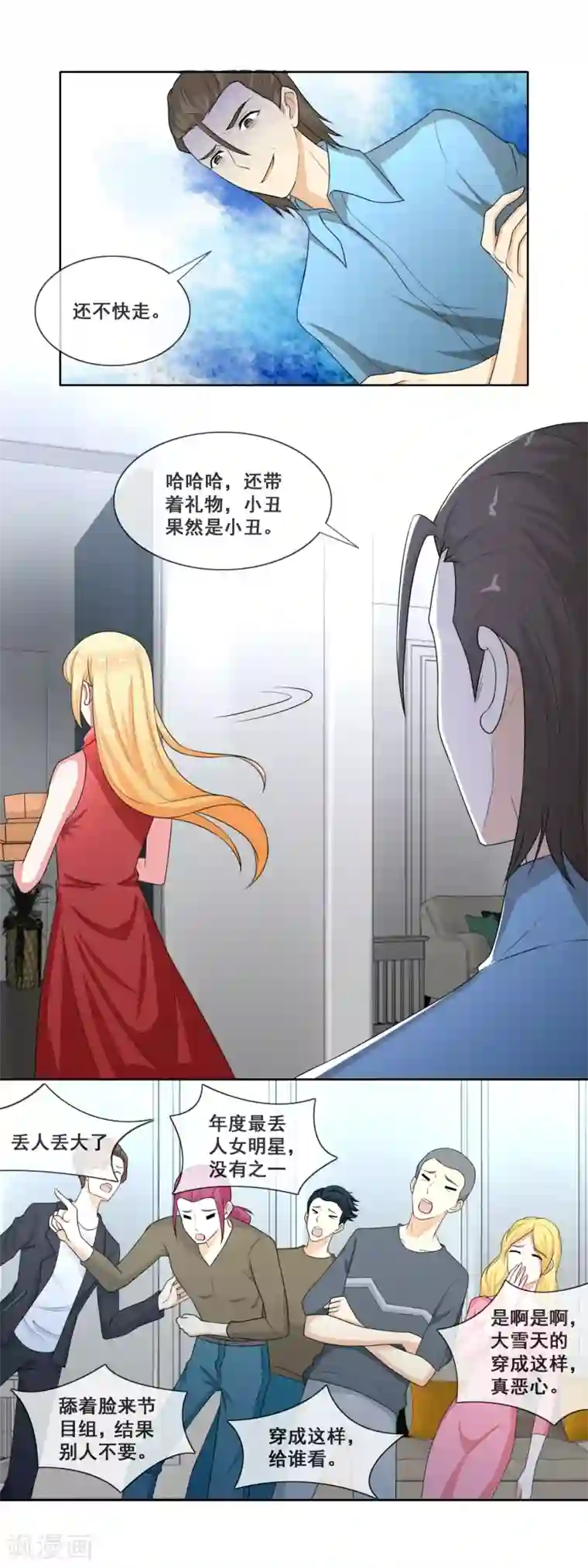 金主大人的锦鲤女孩最终话 两个男人都有毒