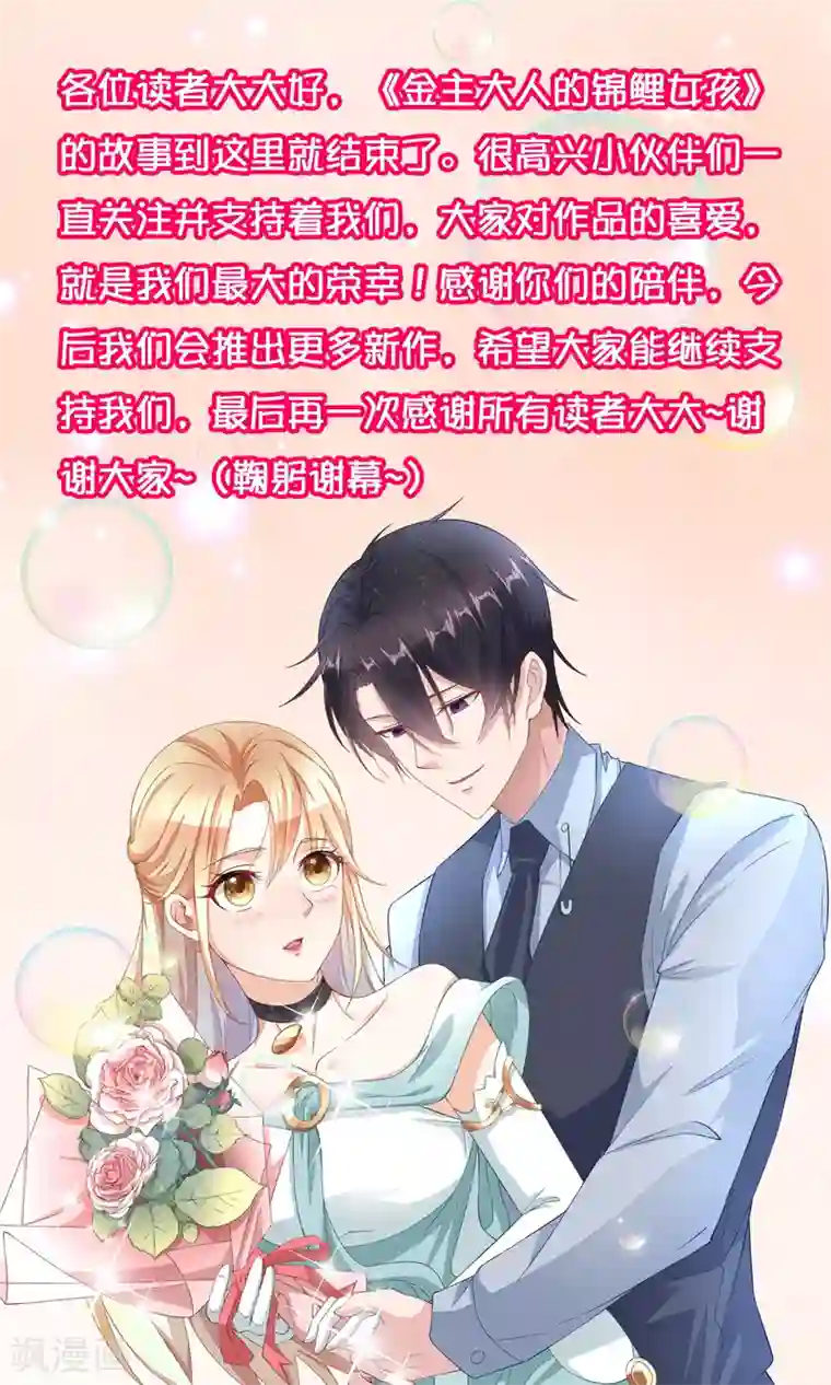 金主大人的锦鲤女孩最终话 两个男人都有毒